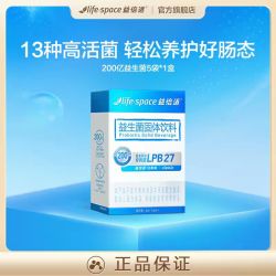 益倍适 lifespace速溶益生菌大人益生元店
