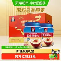 88VIP：桂格 即食燕麦片礼盒双罐装2000g节庆送父母营养