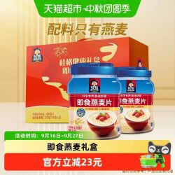 桂格 即食燕麦片礼盒双罐装2000g节庆送父母营养