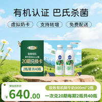 三元 极致有机鲜牛奶900mlx2定期购20期共40瓶一键转赠 赠礼 有机900ml*2-20期兑换卡