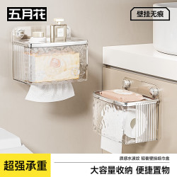 五月花 免打孔吸盘 卫生间纸巾盒