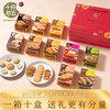 十月初五 BAKERY 十月初五 OCTOBER FIFTH BAKERY 澳门经典手信礼袋 烘烤糕点组合装 10口味 879g