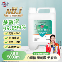 净佰俐 佰俐 次氯酸消毒液5L 杀菌实际无毒级 车间多用途消毒温和无刺激家用