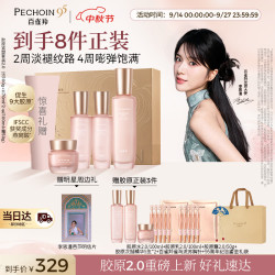 百雀羚 胶原紧塑2.0洁水水乳霜胶原双重抗皱淡纹生日礼物