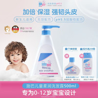 施巴 温和洁净儿童洗发液 500ml