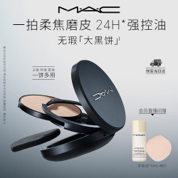 M·A·C 无瑕大黑饼 #N12