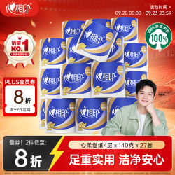 心相印 心柔系列 有芯卷纸 3层*140g*27卷