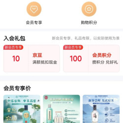 京东毛铺官方旗舰店入会领京豆实测10豆，