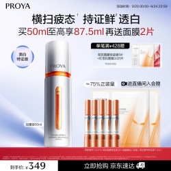 珀莱雅 双抗焕亮精华液 第三代 50ml
