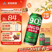 青岛啤酒 1903全麦精酿 500ml*12听
