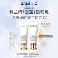 科兰黎 雪藻防晒乳 60ml