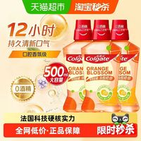 88VIP：高露洁 鲜爽柑橘味漱口水500ml