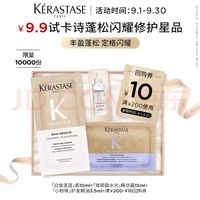 卡诗 白金赋活洗发水护发精油护发素旅行装试用 28.5ml