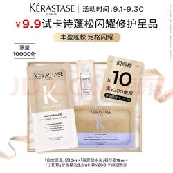卡诗 白金赋活洗发水护发精油护发素旅行装试用 28.5ml