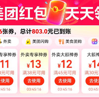美团外卖神券38-18