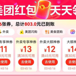 美团外卖券30-14
