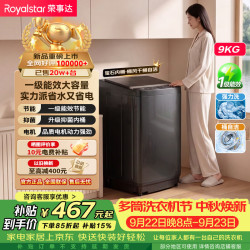 荣事达 波轮洗衣机 9KG全自动家用健康桶自洁宿舍租房