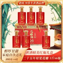 老闸 绍兴老闸黄酒二十五年陈原浆花雕酒500ml*6瓶装半甜型优级礼盒装