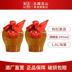 古越龙山 绍兴特产黄酒无焦糖色14度枸杞黄酒纯粮酿花雕酒1.5L坛装