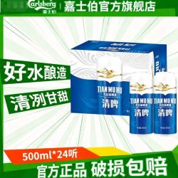 嘉士伯 旗下天目湖啤酒清啤500ml*24罐易拉罐清爽大容量整箱正品