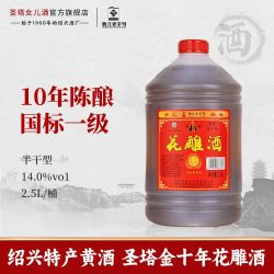 圣塔 绍兴特产黄酒圣塔金十年陈花雕酒2.5L桶装半干型加饭酒14度米酒