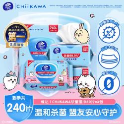 维达 |CHIIKAWA杀菌湿巾80片*3包 温和无酒精湿纸巾 学生出行