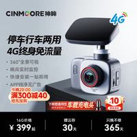 神眸 哨兵停车监控4g免流360行车记录仪全景影像行车载摄像头监控DC1Lt