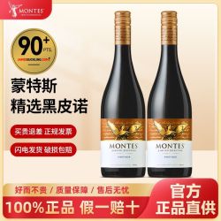 蒙特斯 限量精选 黑皮诺红葡萄酒