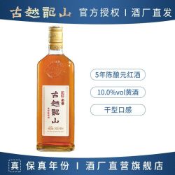 古越龙山 绍兴特产黄酒五年陈元红酒干型花雕酒480ml瓶装糯米老酒