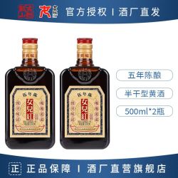 女儿红 古越龙山女儿红绍兴老黄酒五年陈地地道道500ml*2瓶半干型花雕酒