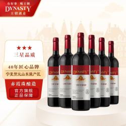 Dynasty 三星赤霞珠葡萄酒750ml*6瓶整箱瓶装原装正品包邮