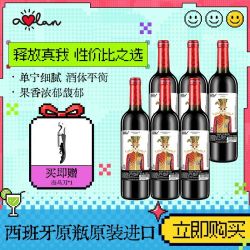奥兰 小红帽爱丽丝干红葡萄酒750ml*6 西班牙红酒热红酒