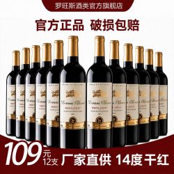酒水批发整箱红酒法国原酒干红葡萄酒750ml六瓶正品高档原装礼盒