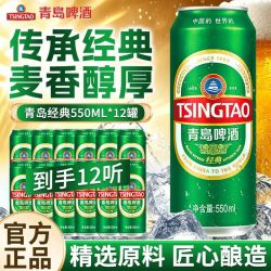 青岛啤酒 青岛 经典 淡色拉格啤酒 550ml 12罐