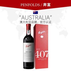 奔富 bin407赤霞珠干红葡萄酒750ml礼盒装进口红酒