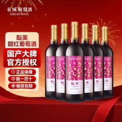 长城葡萄酒 中粮长城官方正品酝美甜型红葡萄酒750ml*6支整箱组合装批发