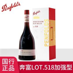 奔富 红酒特瓶LOT518加强型特瓶干红葡萄酒单支礼盒装