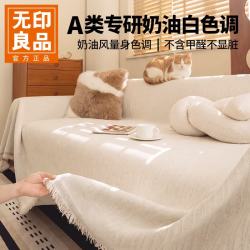 无印良品 防猫抓 沙发巾盖布 雪尼尔 奶油白