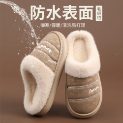 惠夫人 防水棉拖鞋女士秋冬季室毛绒保暖EVA防滑底纹厚底毛绒棉拖鞋男冬