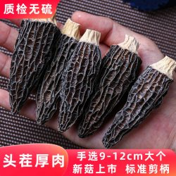 派然 羊肚菌干货 500g