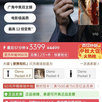 大疆 Osmo Pocket 4P 双主摄口袋电影机手持云台相机旅游vlog