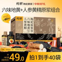 纯耕 人参黄精六味地黄枸杞原浆饮组合1.2L（40袋）教师节礼品送长辈