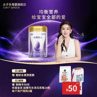 太子乐 北纬乐儿幼儿配方牛奶粉3段12-36个月400g罐