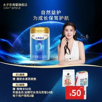太子乐 北玮至护幼儿配方牛奶粉3段12-36个月400g罐