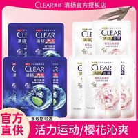 百亿补贴：清扬 洗发水男士女士200薄荷活力补充运动清爽去屑樱花袋装正品