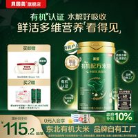 贝因美 菁爱有机水解乳清蛋白米糊益生菌米粉婴幼儿宝宝辅食258g罐