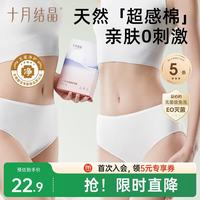 十月结晶 女士纯棉一次性内裤出差旅行月子内裤5条3XL