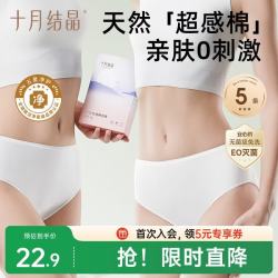 十月结晶 女士纯棉一次性内裤出差旅行月子内裤5条3XL