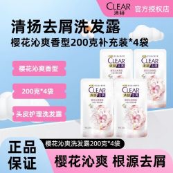 清扬 樱花沁爽香型去屑洗发水200克*4袋持久留香保湿补充装袋装