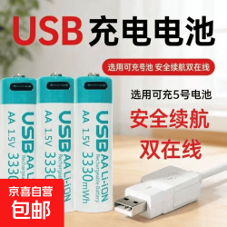 京喜 7号AAA大容量5号AA恒压1.5vType-C接口充电电池 7号AAA-666mWh